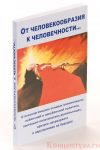 Od clovekupodobnosti