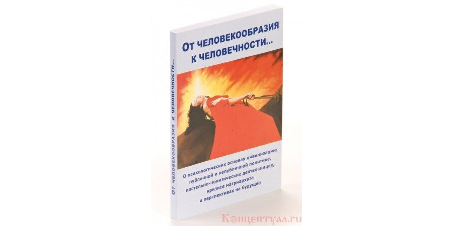 Od antropoidnosti k Ľudskosti